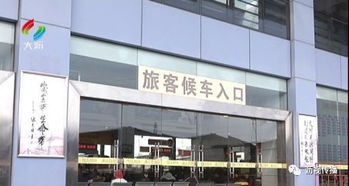 重重把關，筑牢平安回家路——大瀝汽車客運站嚴格安檢保障旅客出行